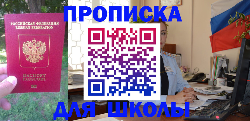 прописка паспорт в Михайловске